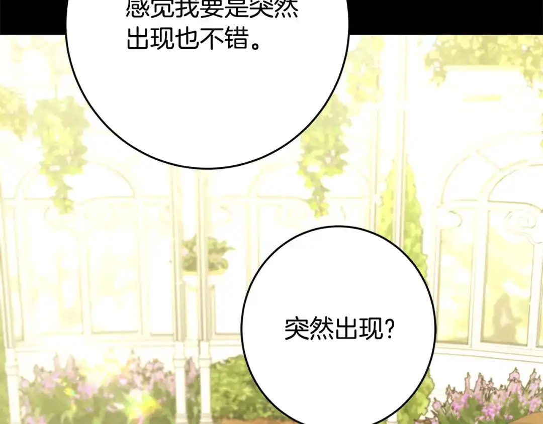 《陛下，别对我动心》第68话 他爱我？ 第51页