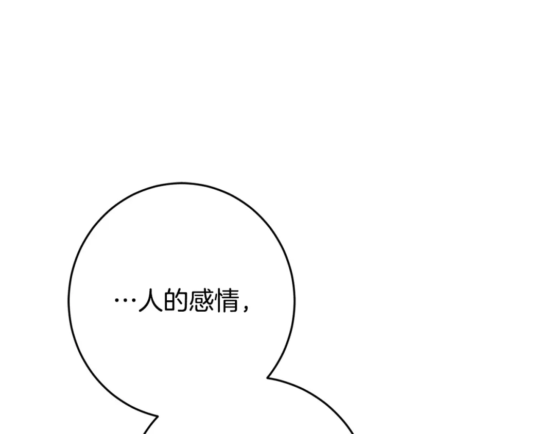 《陛下，别对我动心》第68话 他爱我？ 第146页