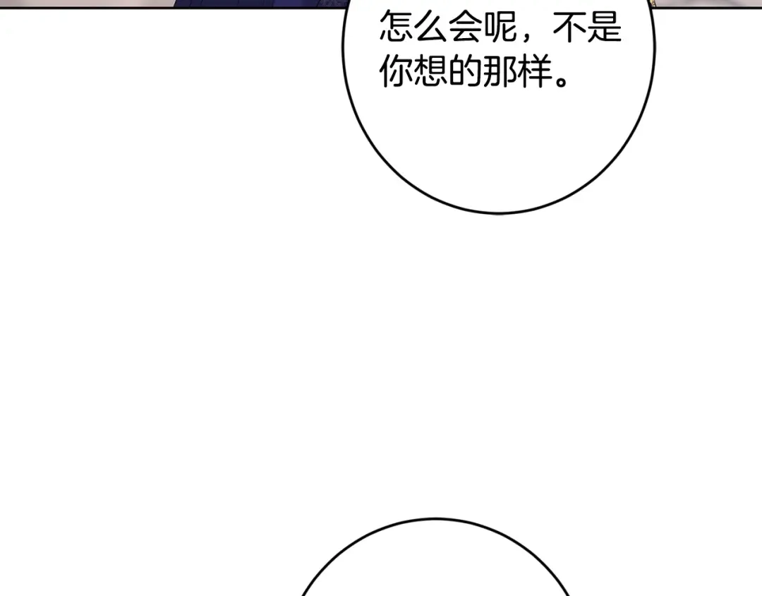 《陛下，别对我动心》第68话 他爱我？ 第133页