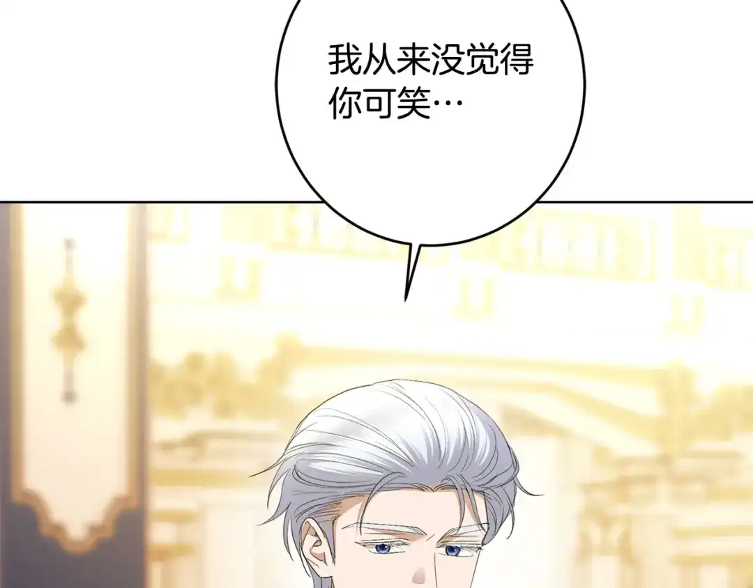 《陛下，别对我动心》第68话 他爱我？ 第134页