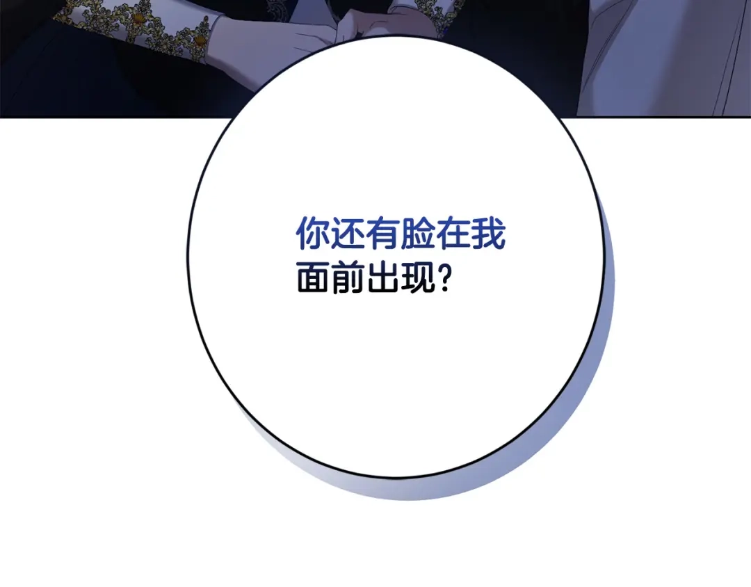 《陛下，别对我动心》第68话 他爱我？ 第209页