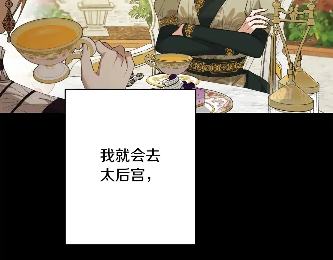《陛下，别对我动心》第68话 他爱我？ 第31页