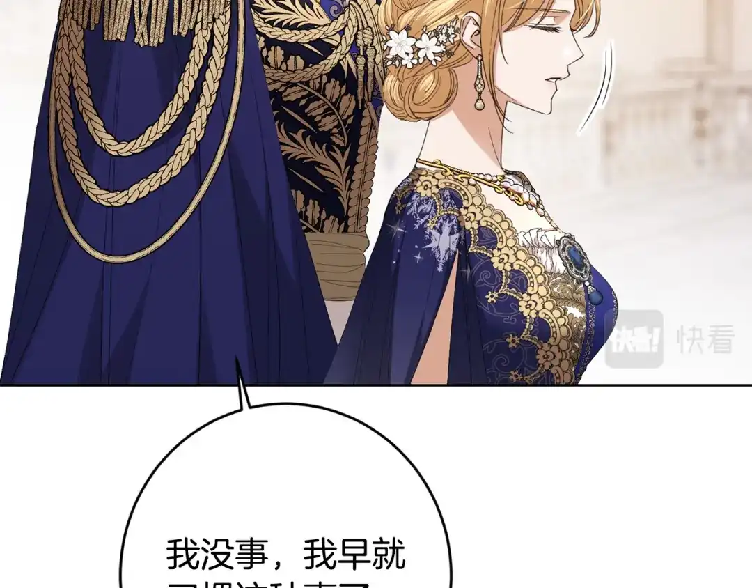 《陛下，别对我动心》第68话 他爱我？ 第107页