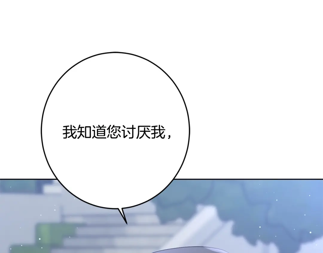 《陛下，别对我动心》第68话 他爱我？ 第203页