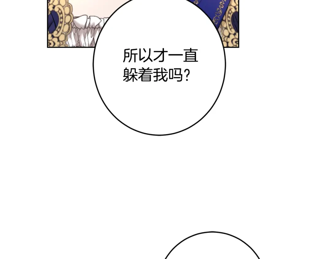 《陛下，别对我动心》第68话 他爱我？ 第154页