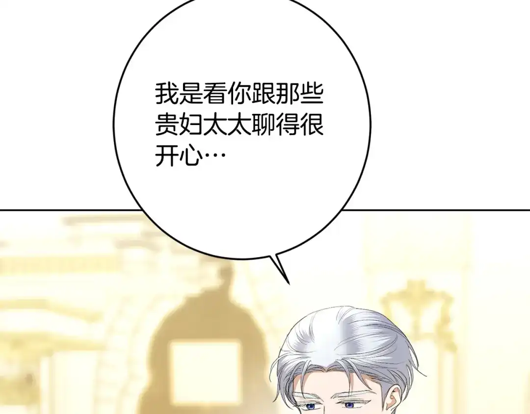 《陛下，别对我动心》第68话 他爱我？ 第113页