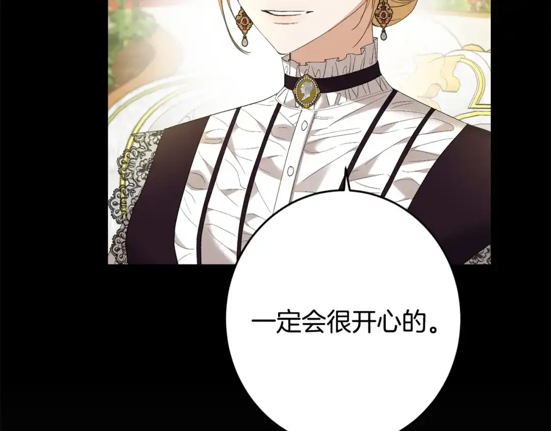 《陛下，别对我动心》第68话 他爱我？ 第77页