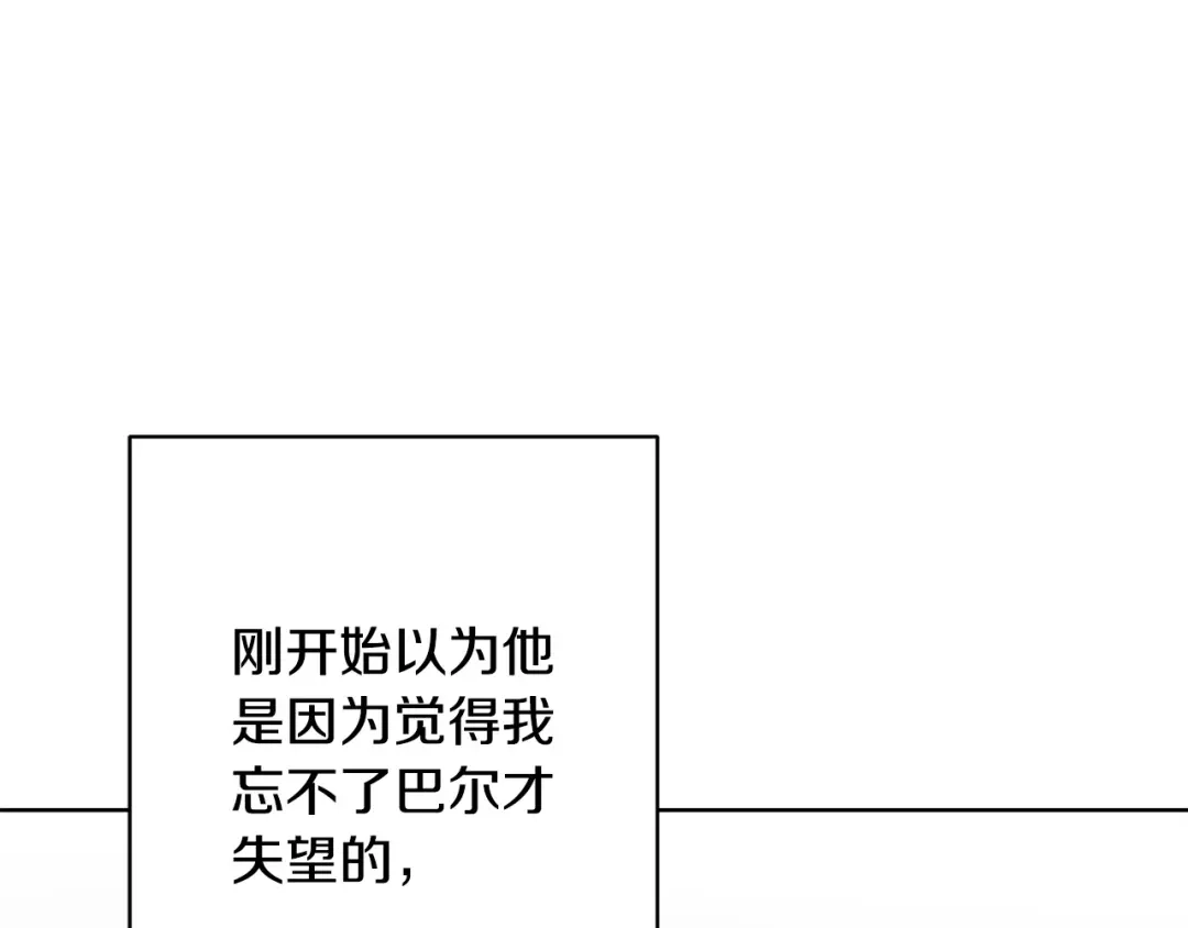 《陛下，别对我动心》第68话 他爱我？ 第182页