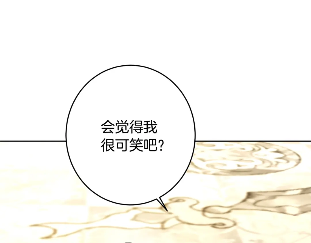 《陛下，别对我动心》第68话 他爱我？ 第131页