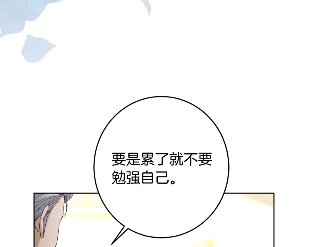 《陛下，别对我动心》第68话 他爱我？ 第97页