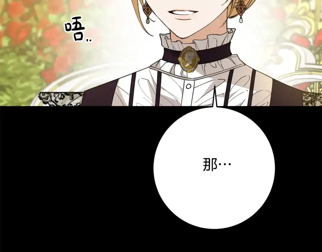 《陛下，别对我动心》第68话 他爱我？ 第61页