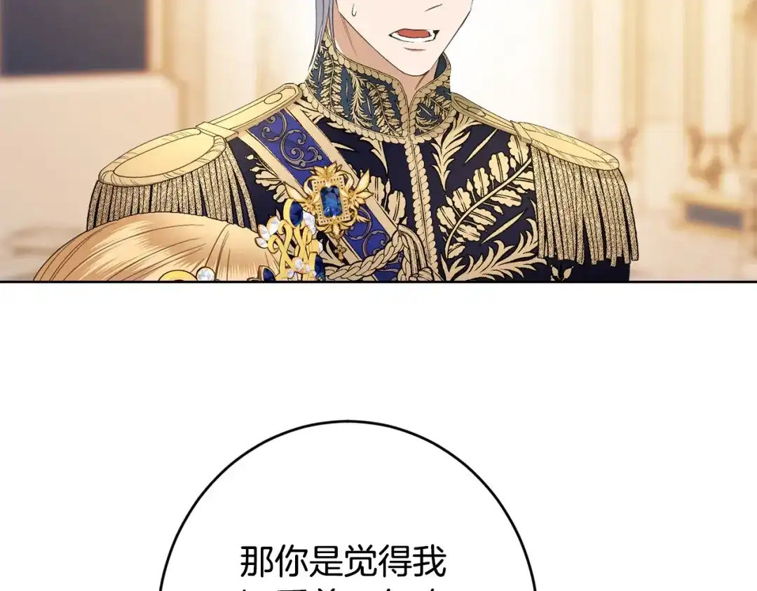 《陛下，别对我动心》第68话 他爱我？ 第135页