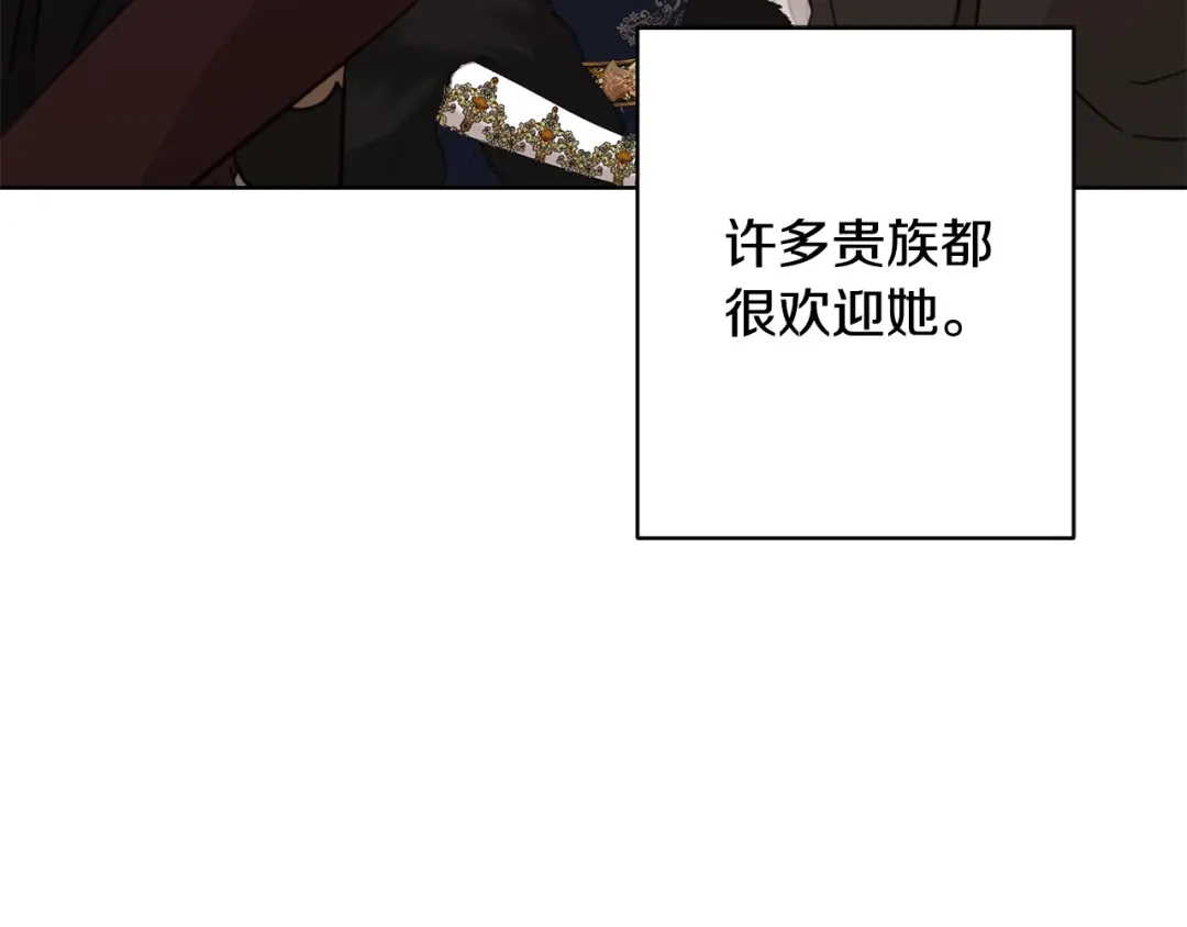 《陛下，别对我动心》第68话 他爱我？ 第83页