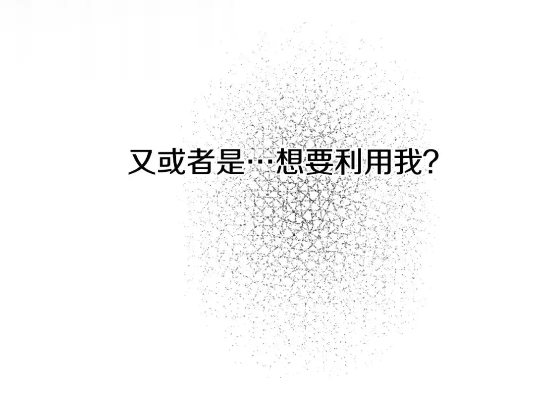 《陛下，别对我动心》第68话 他爱我？ 第19页