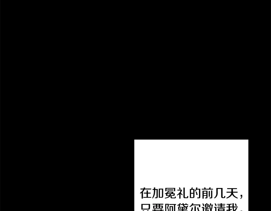 《陛下，别对我动心》第68话 他爱我？ 第29页