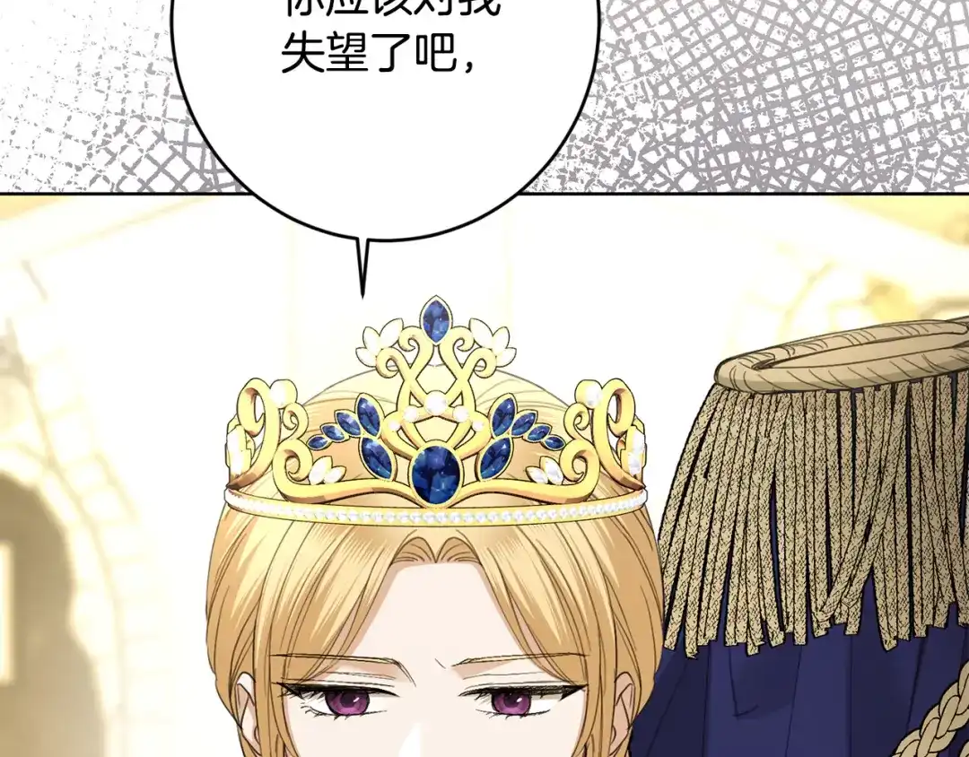 《陛下，别对我动心》第68话 他爱我？ 第128页