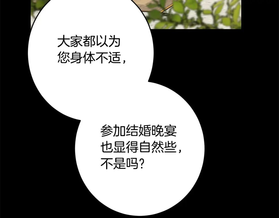 《陛下，别对我动心》第68话 他爱我？ 第69页