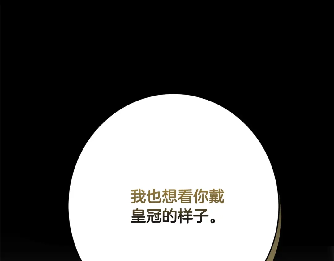 《陛下，别对我动心》第68话 他爱我？ 第35页