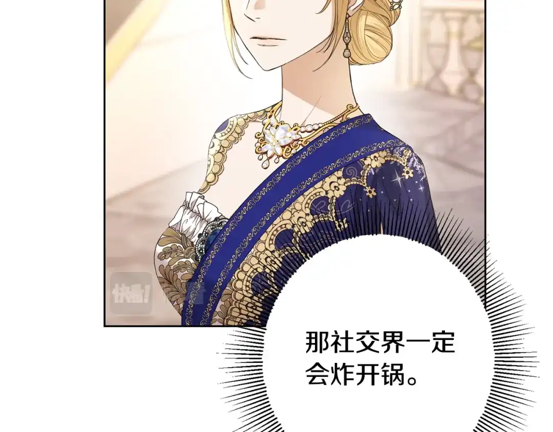 《陛下，别对我动心》第68话 他爱我？ 第12页