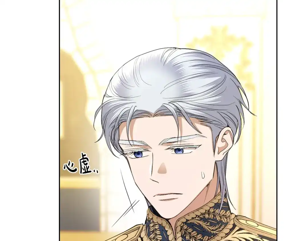 《陛下，别对我动心》第68话 他爱我？ 第116页