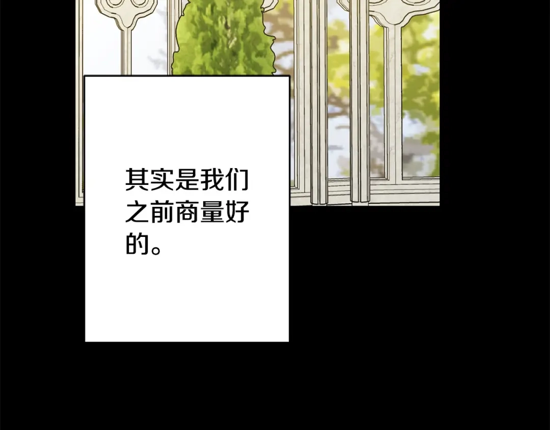 《陛下，别对我动心》第68话 他爱我？ 第28页