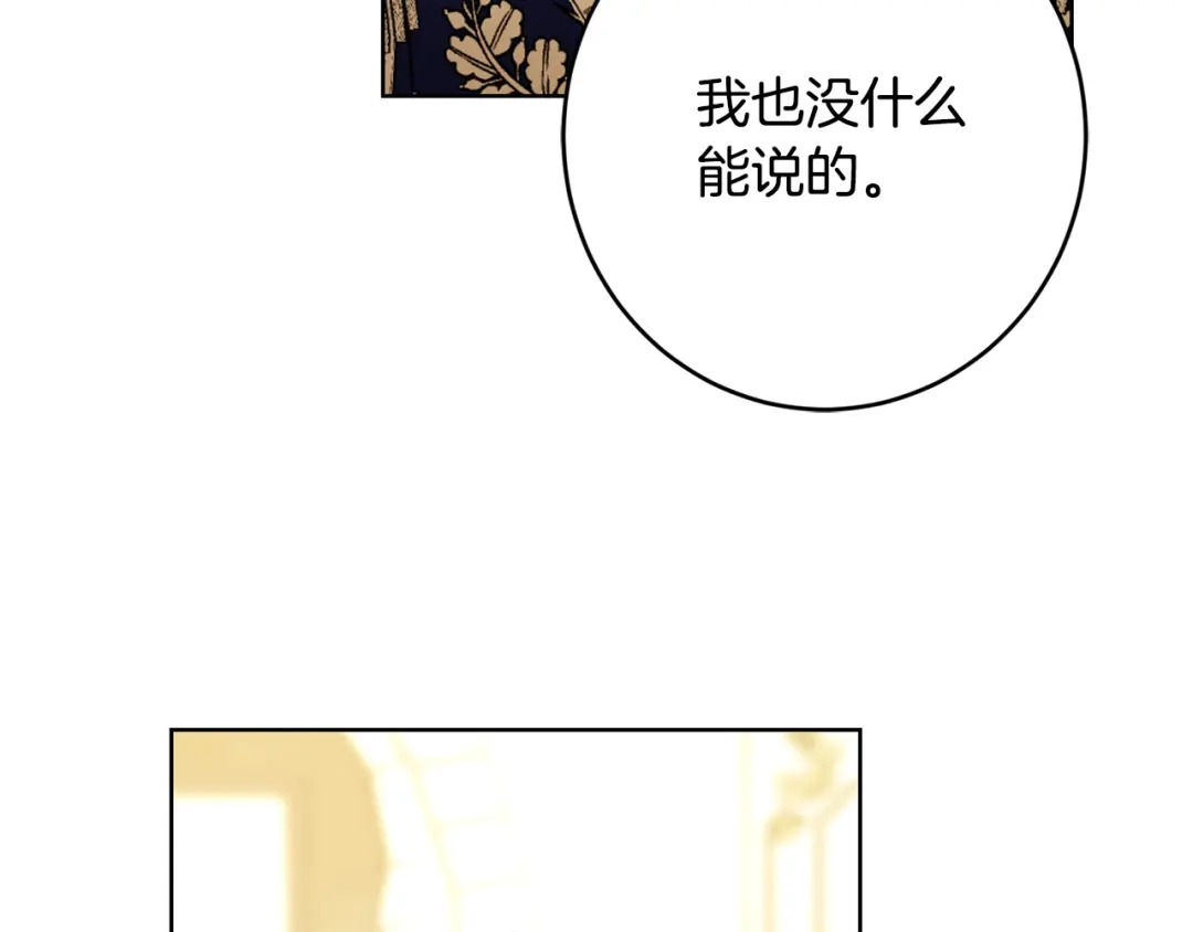 《陛下，别对我动心》第68话 他爱我？ 第152页