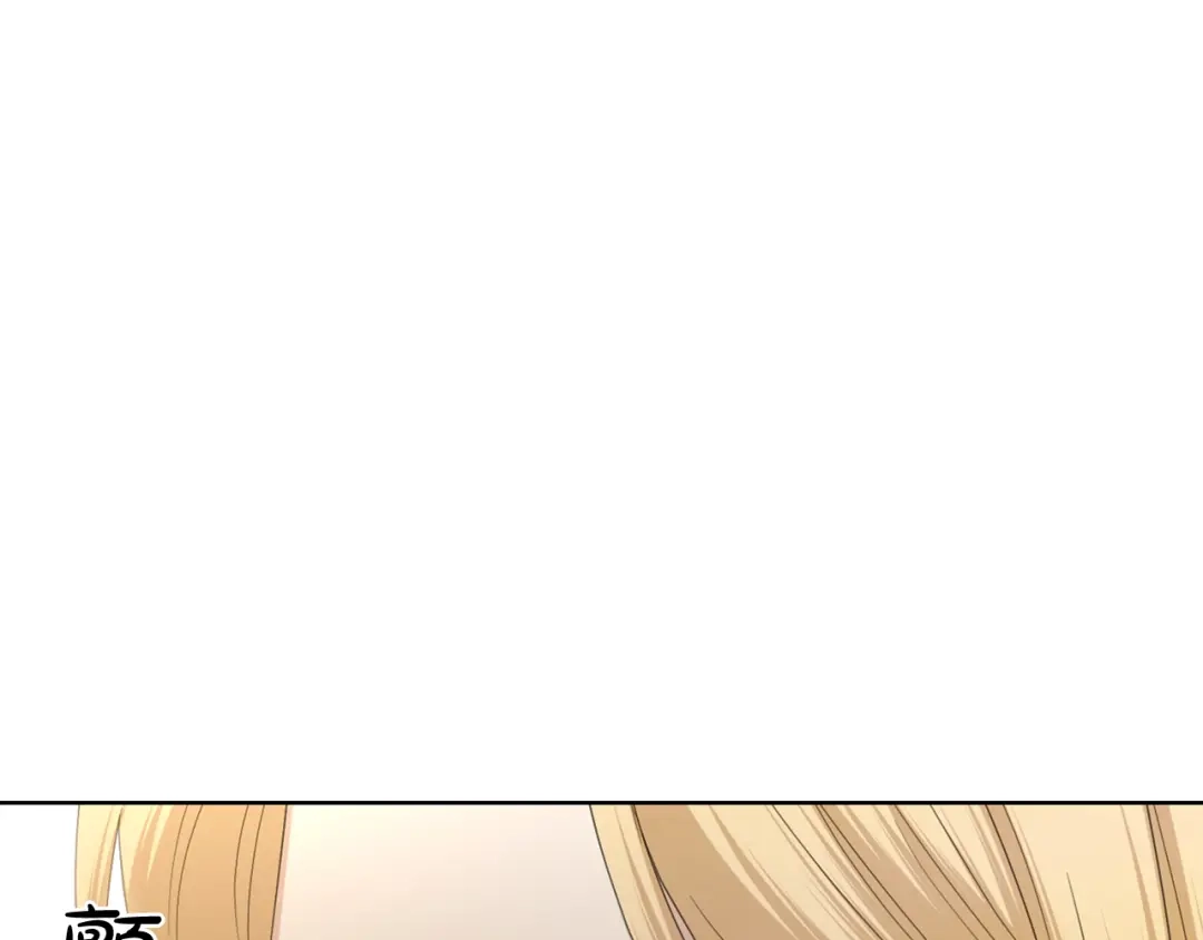 《陛下，别对我动心》第68话 他爱我？ 第141页