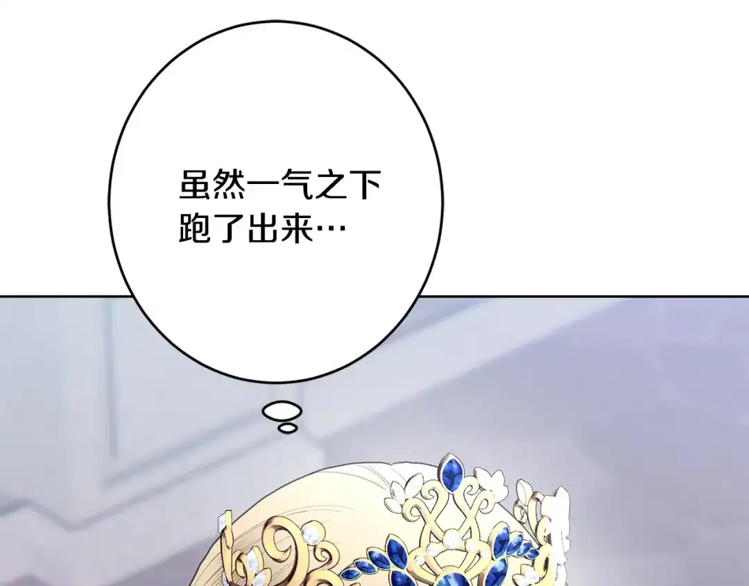 《陛下，别对我动心》第68话 他爱我？ 第176页