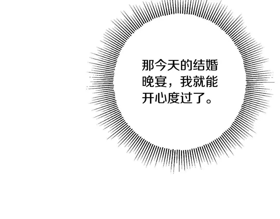 《陛下，别对我动心》第68话 他爱我？ 第89页