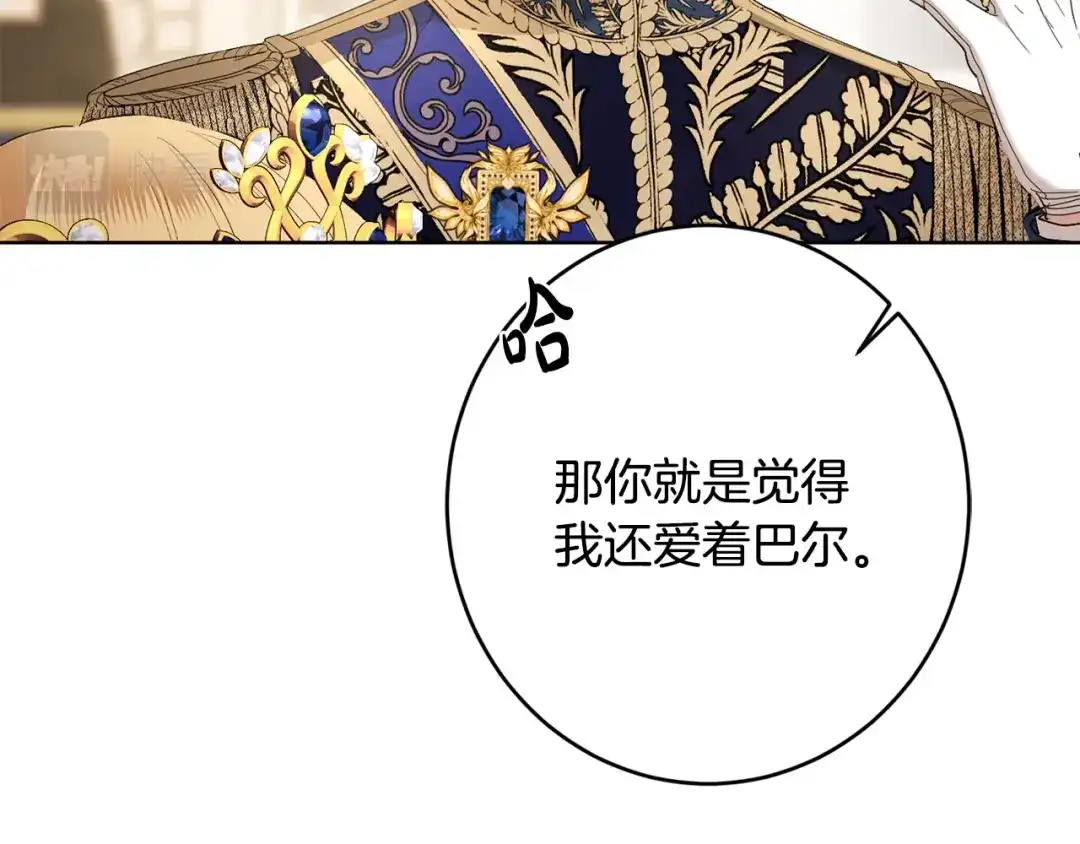 《陛下，别对我动心》第68话 他爱我？ 第126页