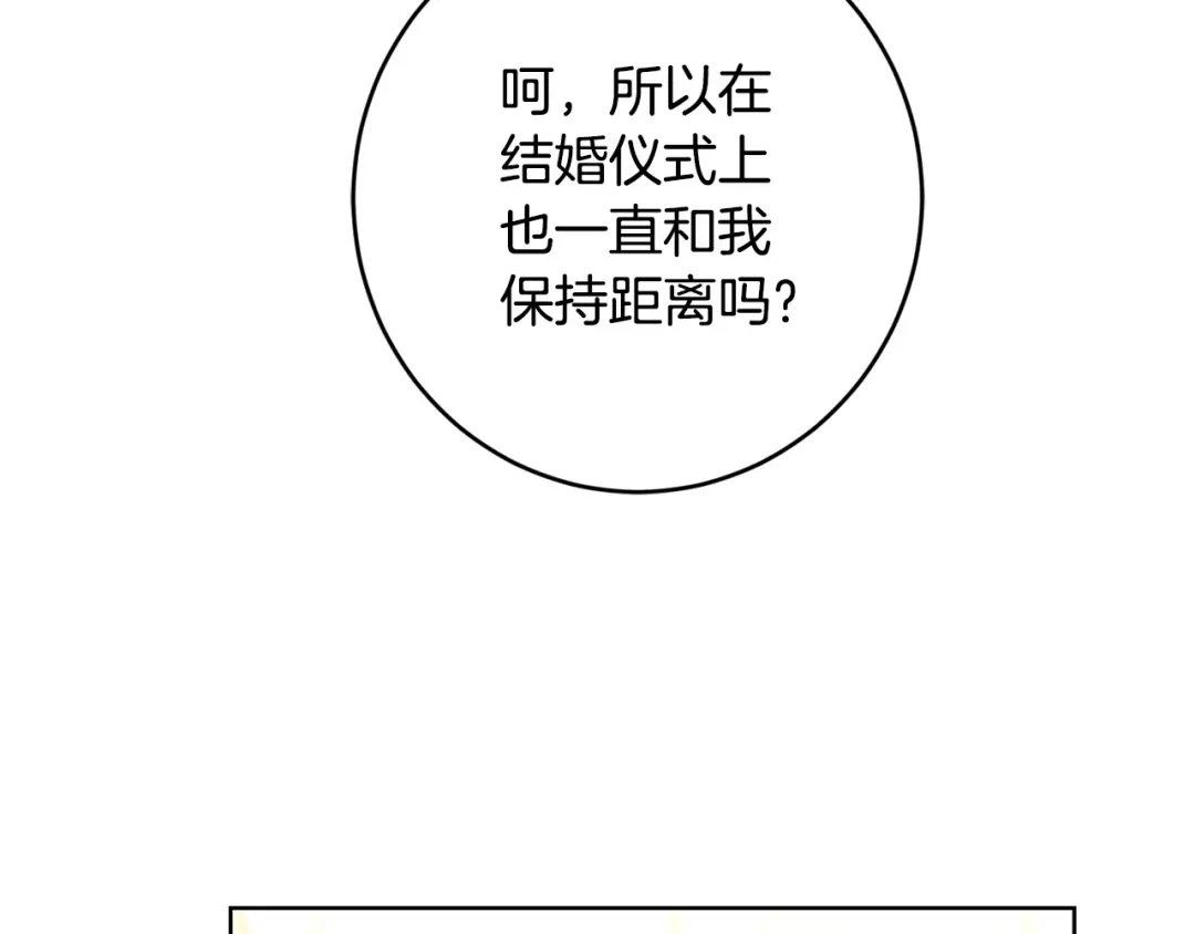 《陛下，别对我动心》第68话 他爱我？ 第115页