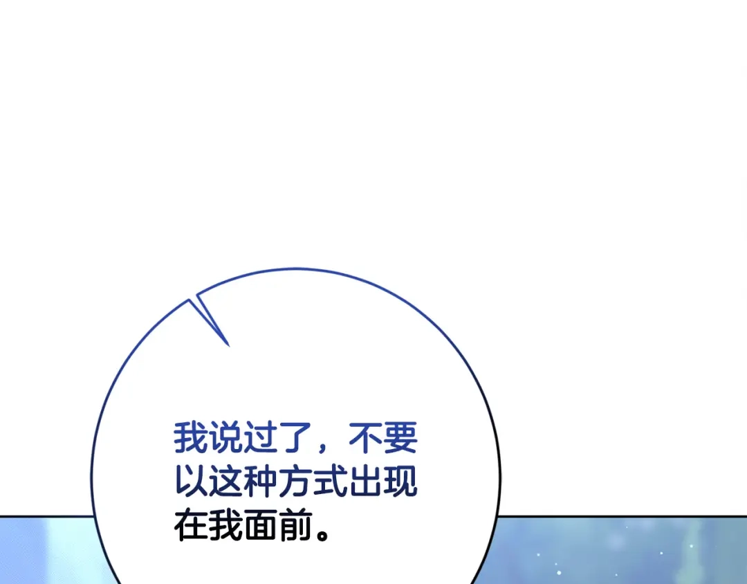 《陛下，别对我动心》第68话 他爱我？ 第197页