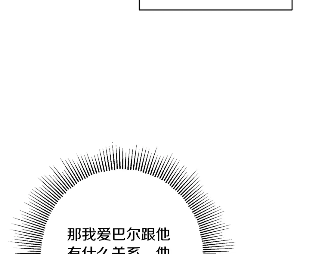 《陛下，别对我动心》第68话 他爱我？ 第185页