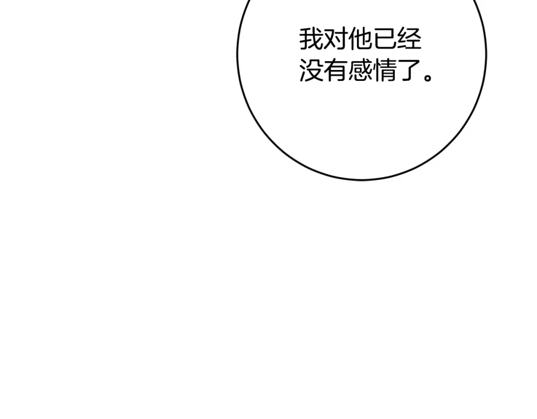 《陛下，别对我动心》第68话 他爱我？ 第138页