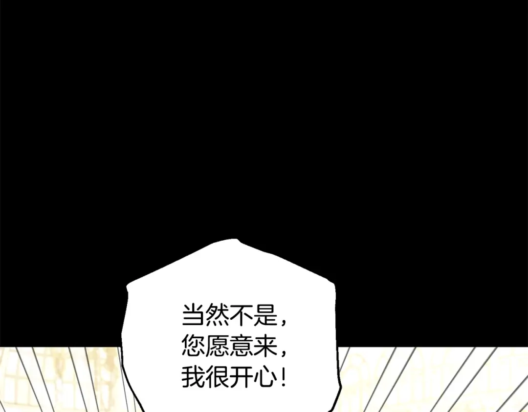 《陛下，别对我动心》第68话 他爱我？ 第44页