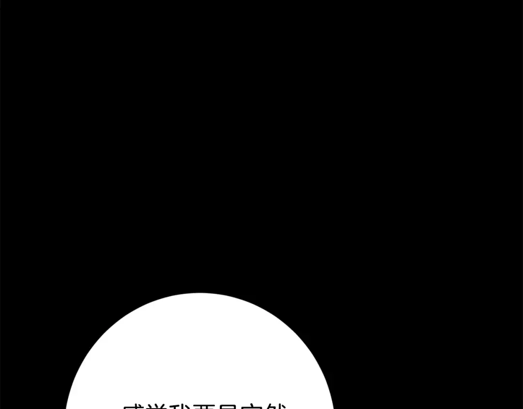 《陛下，别对我动心》第68话 他爱我？ 第50页
