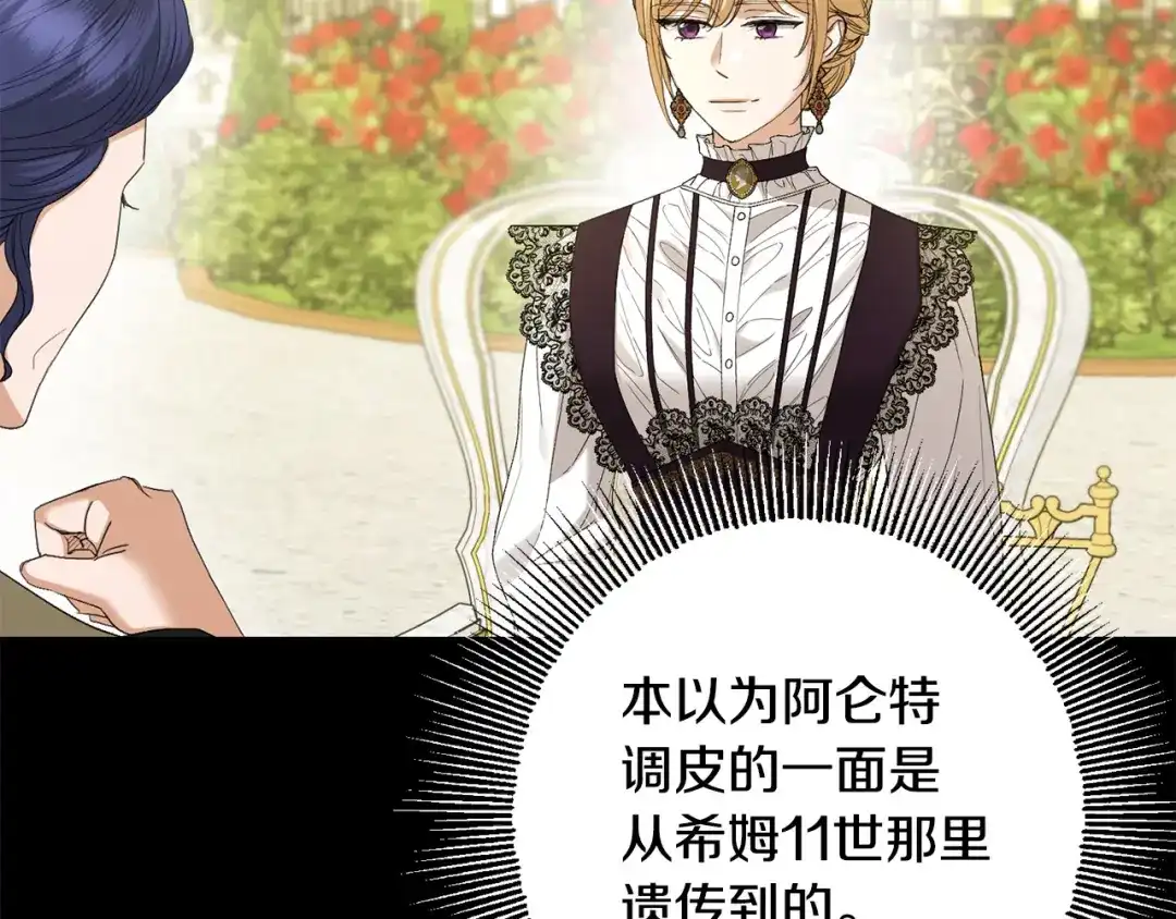《陛下，别对我动心》第68话 他爱我？ 第58页