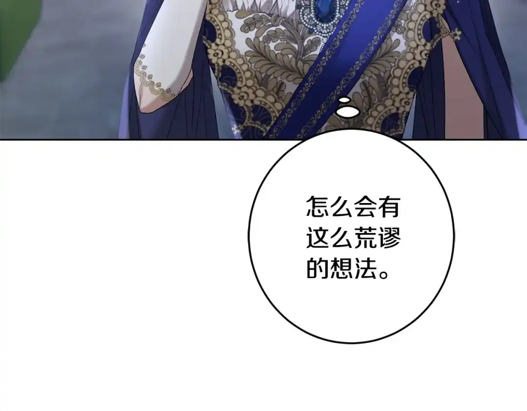 《陛下，别对我动心》第68话 他爱我？ 第196页