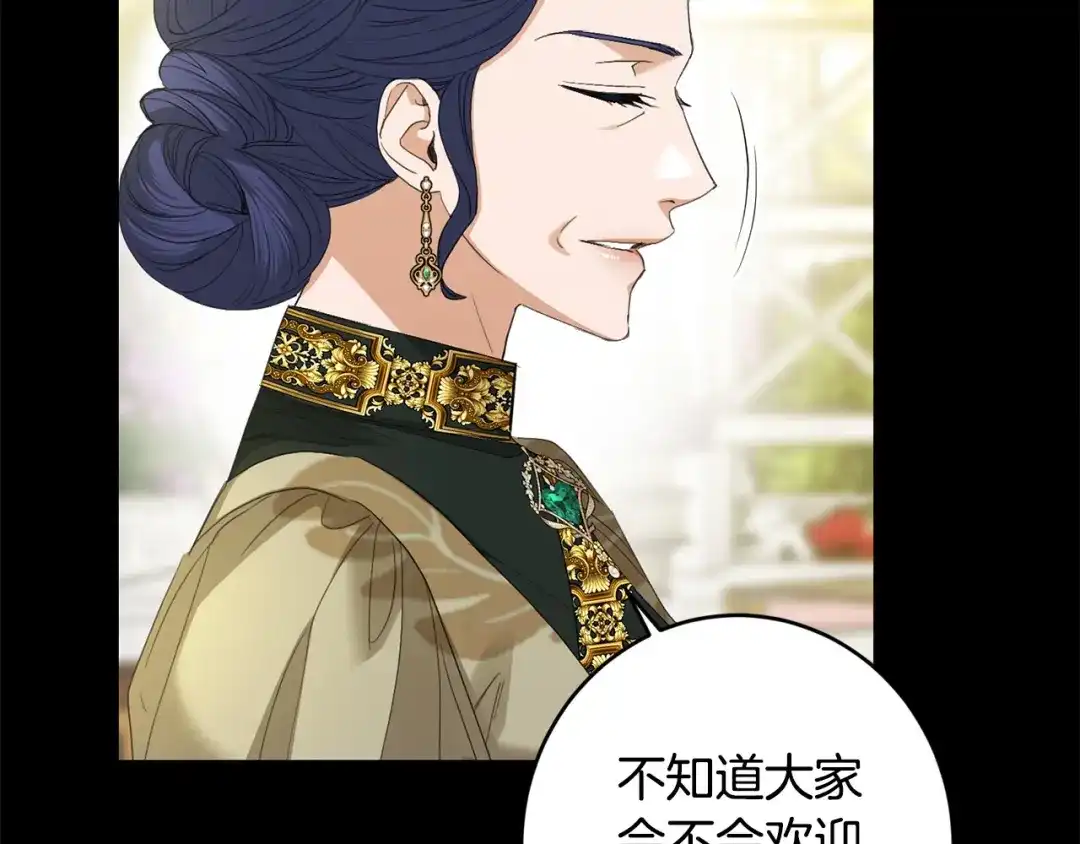 《陛下，别对我动心》第68话 他爱我？ 第74页