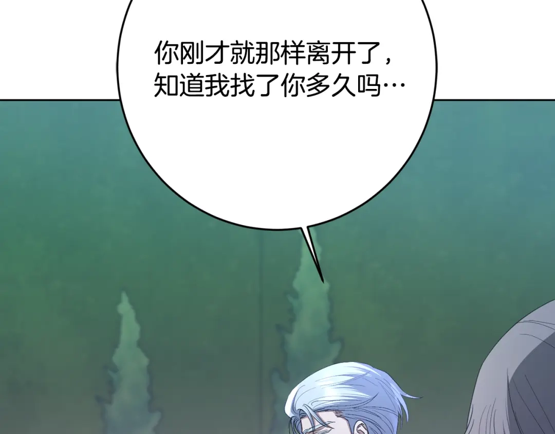 《陛下，别对我动心》第68话 他爱我？ 第216页