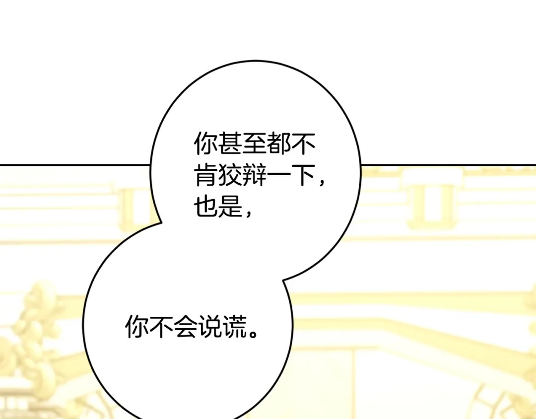 《陛下，别对我动心》第68话 他爱我？ 第118页