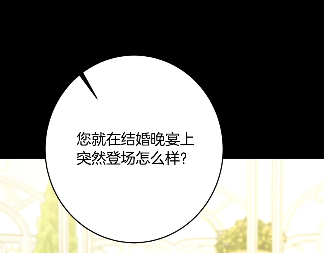 《陛下，别对我动心》第68话 他爱我？ 第63页
