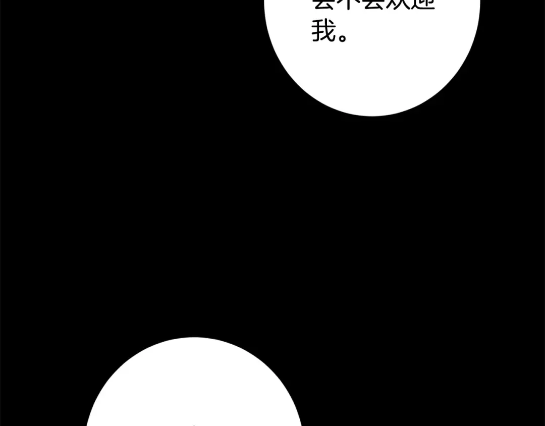 《陛下，别对我动心》第68话 他爱我？ 第75页