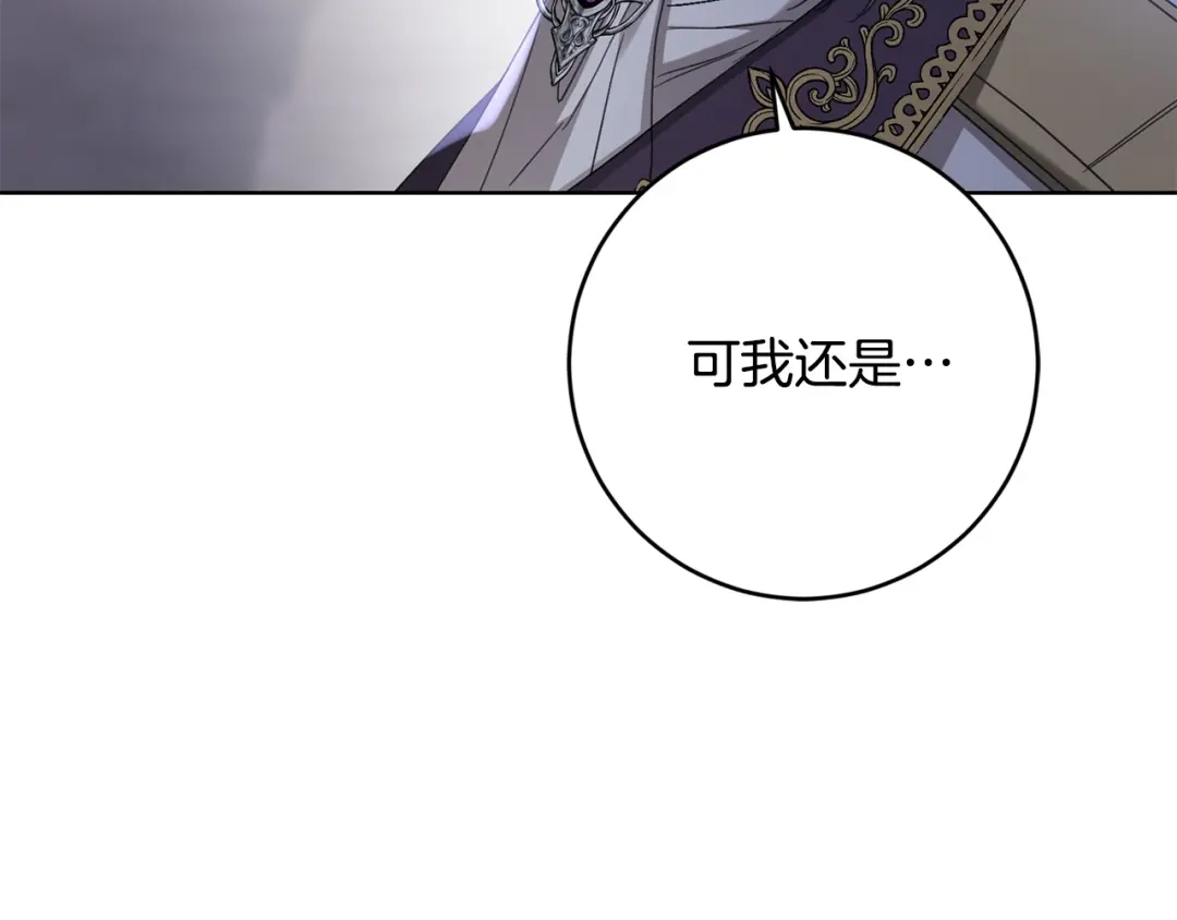 《陛下，别对我动心》第68话 他爱我？ 第205页