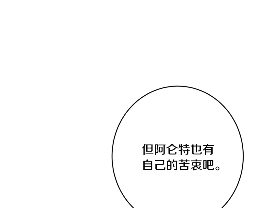 《陛下，别对我动心》第68话 他爱我？ 第178页