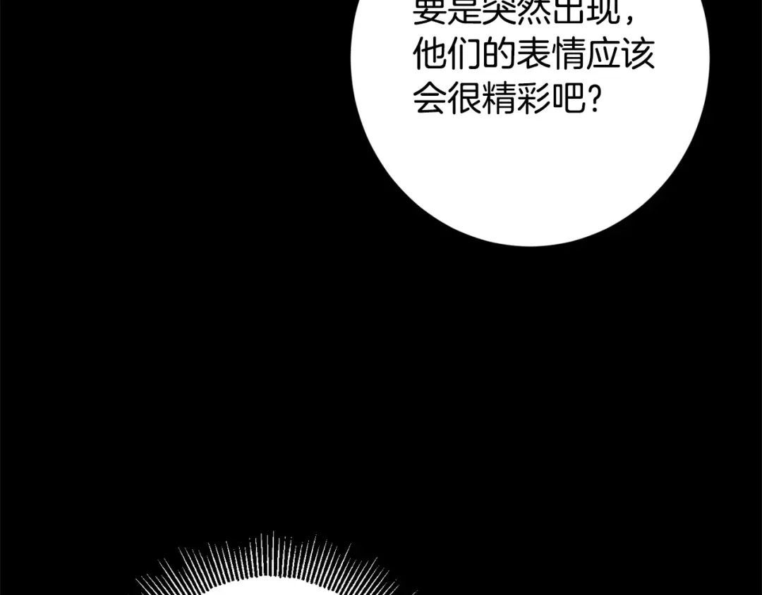 《陛下，别对我动心》第68话 他爱我？ 第56页