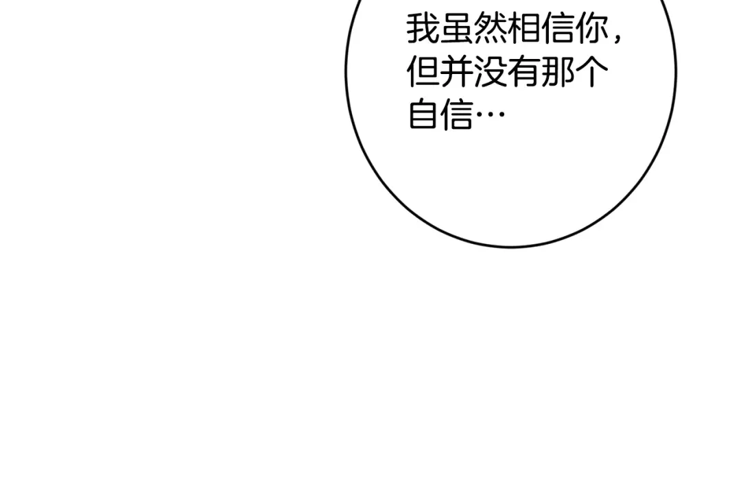 《陛下，别对我动心》第68话 他爱我？ 第149页