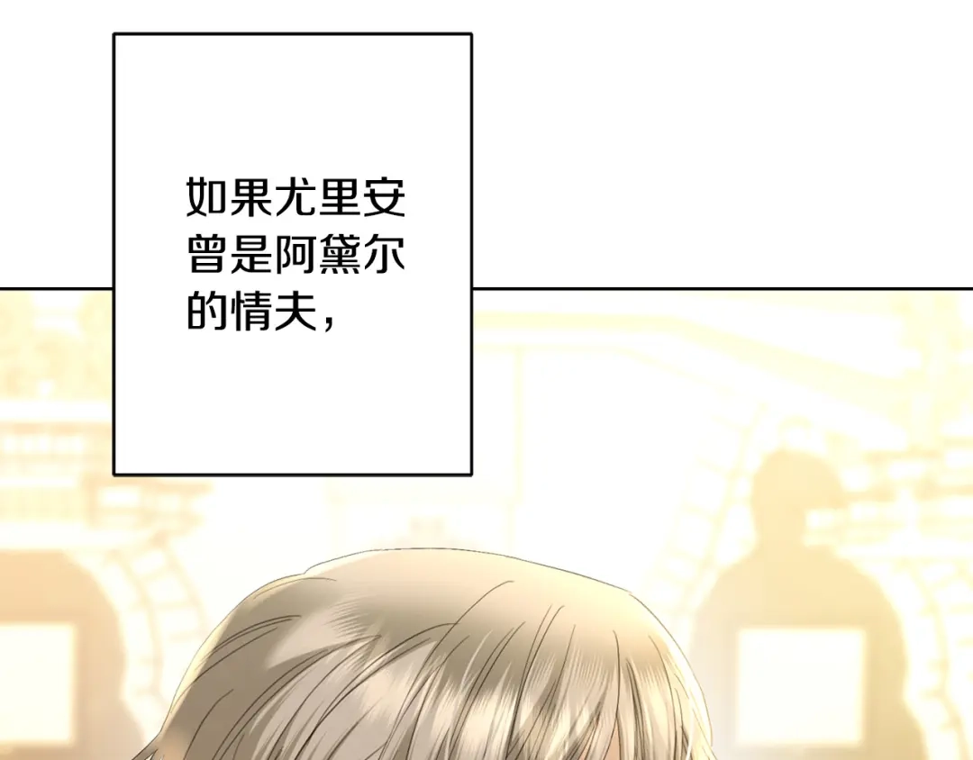 《陛下，别对我动心》第68话 他爱我？ 第8页