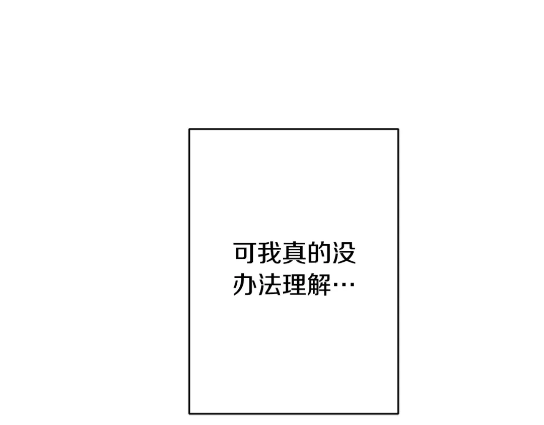 《陛下，别对我动心》第68话 他爱我？ 第180页