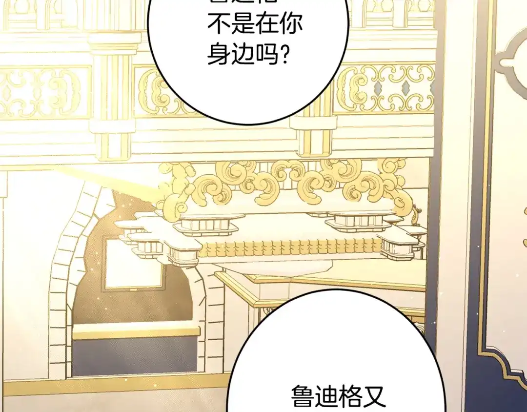 《陛下，别对我动心》第68话 他爱我？ 第111页